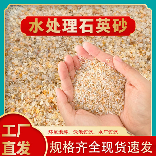 石英砂颗粒泳池浴池砂缸过滤水厂滤池喷砂除锈专用天然石英砂滤料