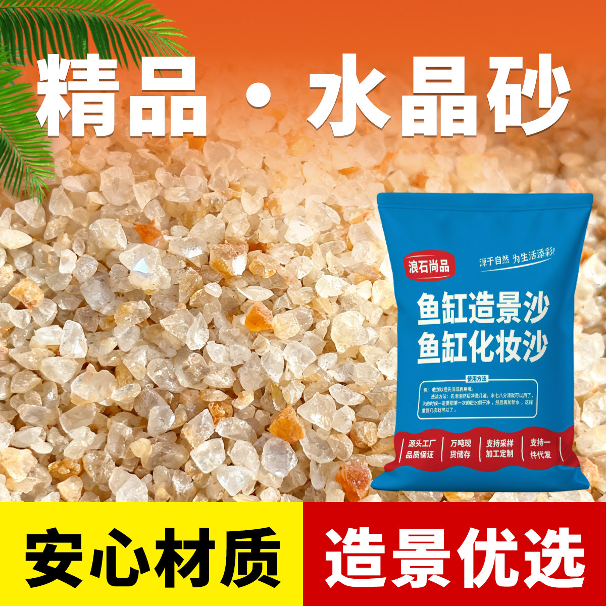 水晶玉石沙石鱼缸底砂造景装饰多肉花盆铺面小乌龟铺底天然小玉石
