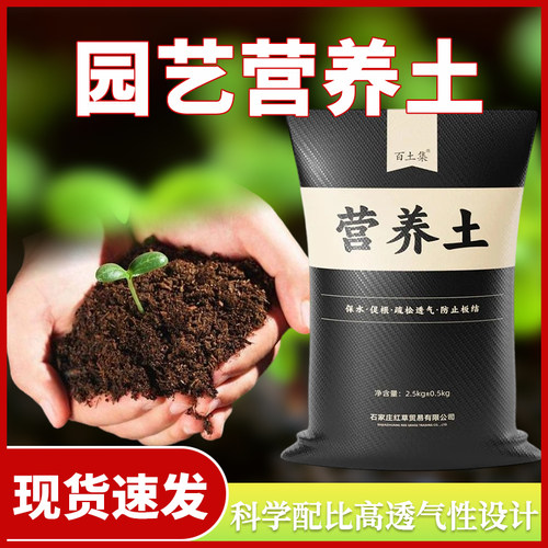 通用型营养土种菜养花专用肥料多肉绿萝土壤种植土蔬菜盆栽有机肥