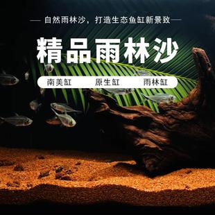 雨林沙鱼缸造景沙子水族装饰底砂细沙免洗溪流沙鱼缸底部砂石摆件
