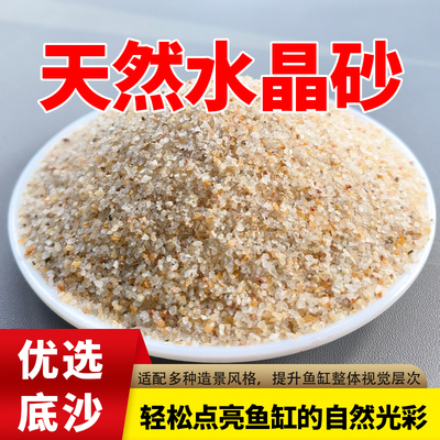 底沙造景河沙石原生装饰水族箱水草乌龟用铁胆石头天然水晶砂鱼缸