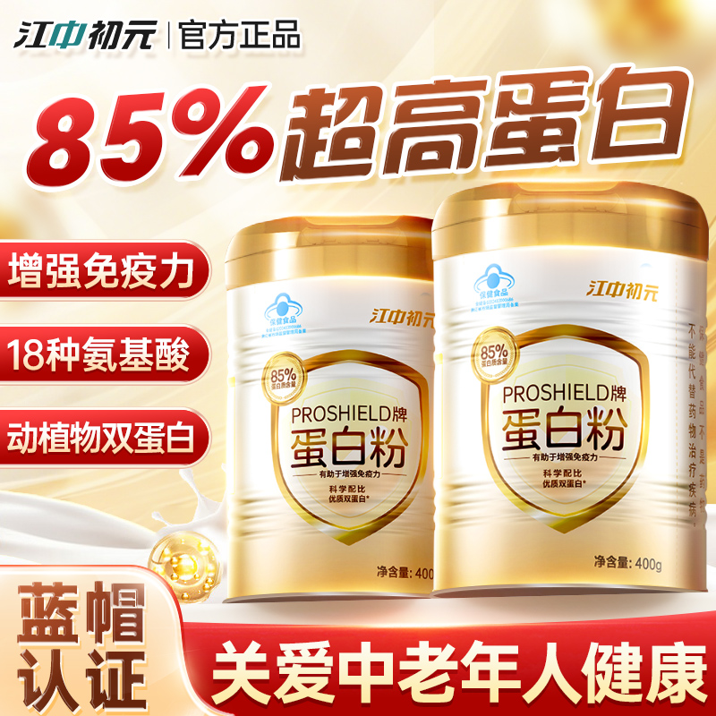 江中初元蛋白质粉中老年增强免疫力成人乳清蛋白粉送礼正品旗舰店