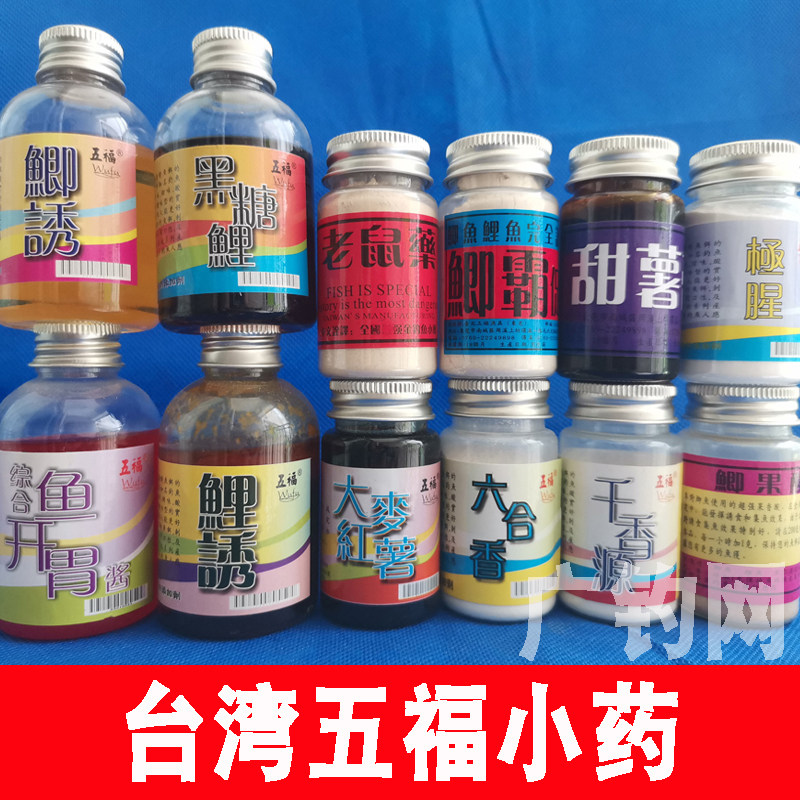 五福钓鱼小药野钓黑坑冬夏季鲫鲤鱼香精诱食剂老鼠荒食老冰棍果酸