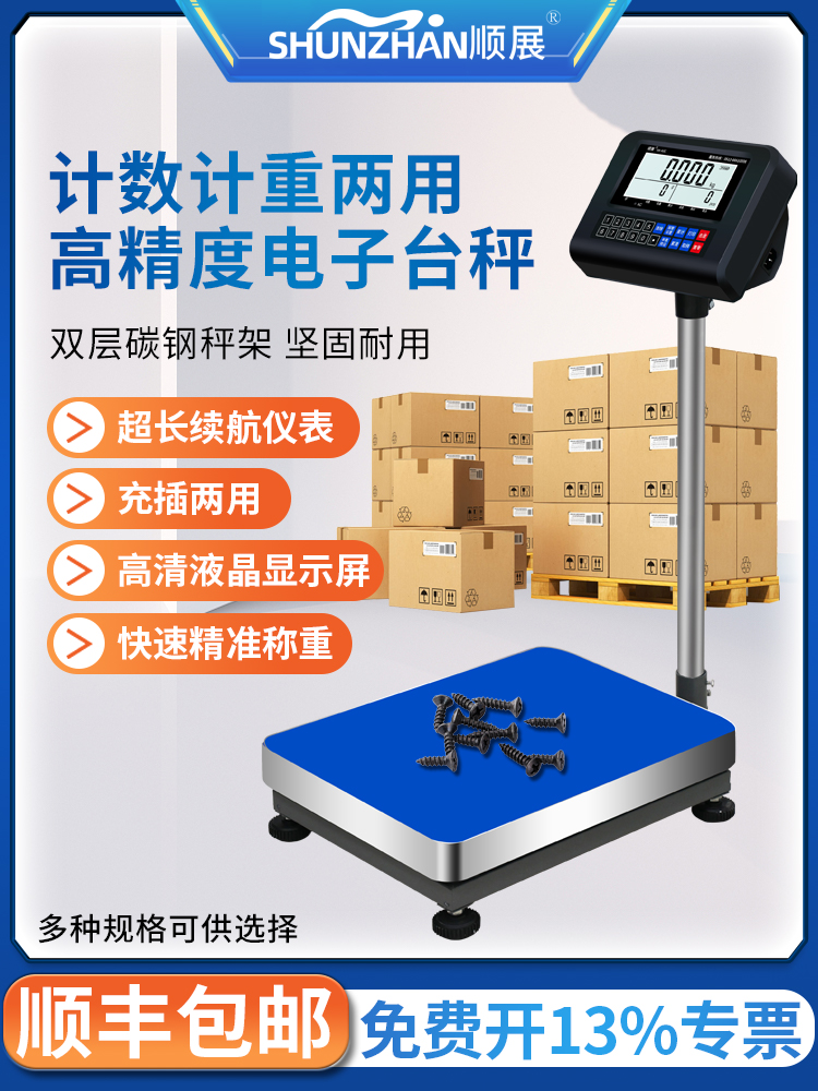 顺展工业计数电子秤高精度台秤30kg150kg车间仓库称重专用TCS-K8