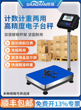 顺展工业计数电子秤高精度台秤30kg150kg车间仓库称重专用TCS-K8