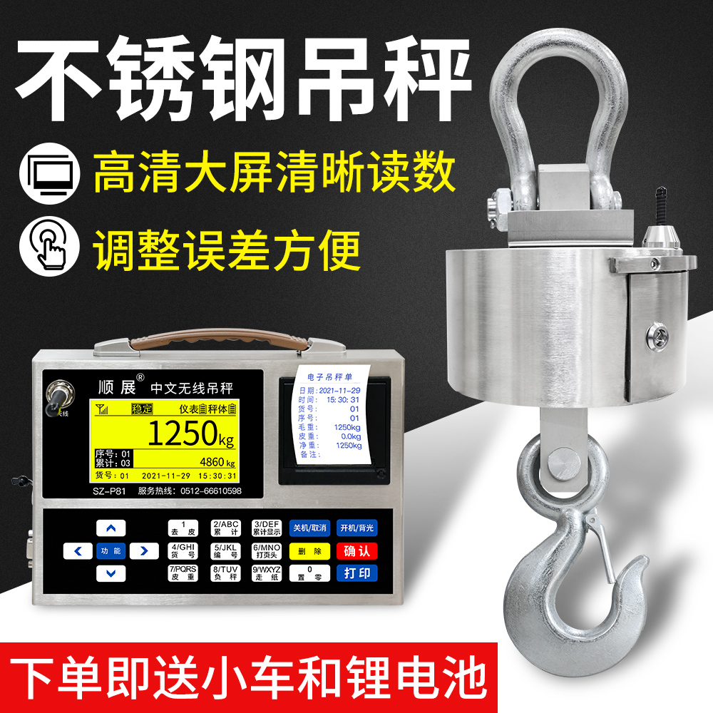 顺展电子吊秤无线打印10吨挂钩