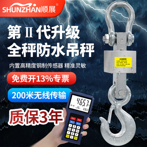 顺展吊秤不锈钢防水吊磅无线打印