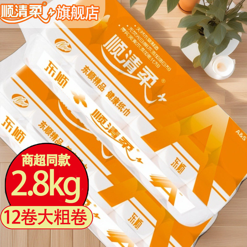 卫生纸顺清柔顺清柔大卷