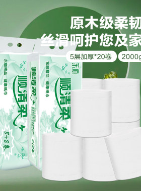 顺清柔大卷纸2000g/提