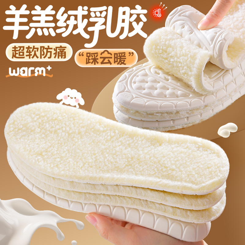 羊羔绒乳胶保暖鞋垫男女冬季