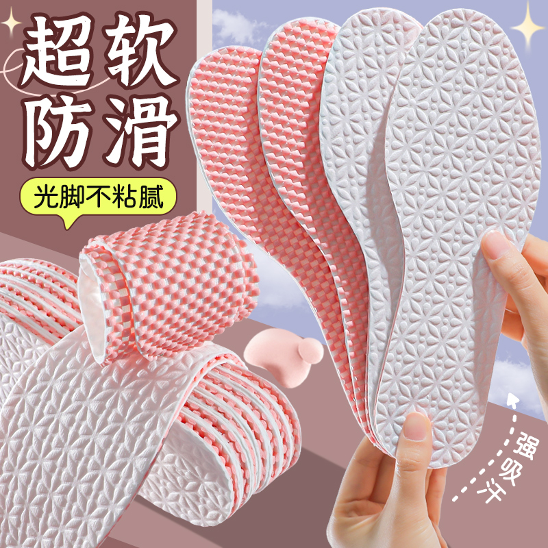 女生专用超软防滑抗菌木浆鞋垫