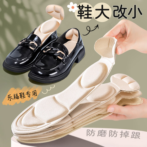 乐福鞋鞋垫女防掉跟神器鞋大改小