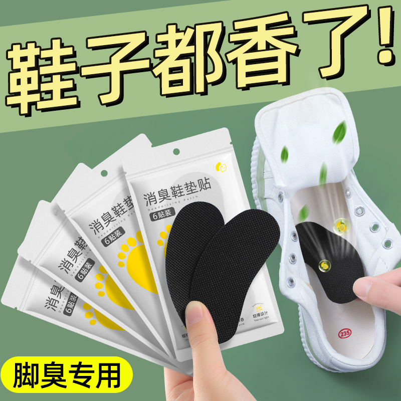 鞋子除臭贴去脚臭神器吸湿排汗