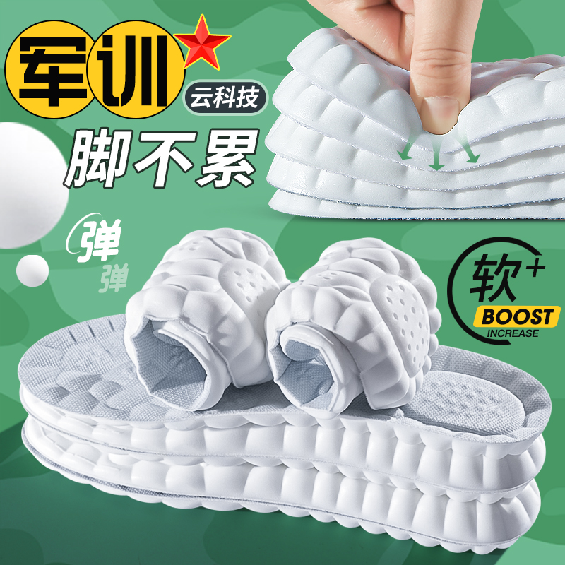 超软踩屎感军训鞋垫久站防痛不累脚男女吸汗防臭透气学生高弹减震