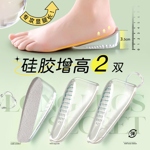 2双硅胶增高鞋垫男女半垫隐形超软踩屎感久站不累脚内增高垫夏季