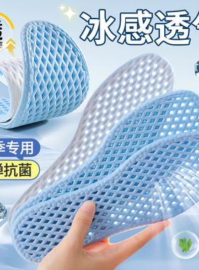 夏季专用冰凉感抗菌运动鞋垫男女吸汗防臭透气光脚汗脚超软踩屎感