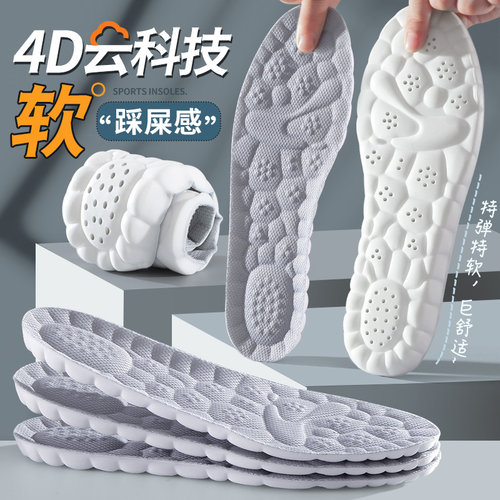 4D云科技超软踩屎感运动鞋垫高弹