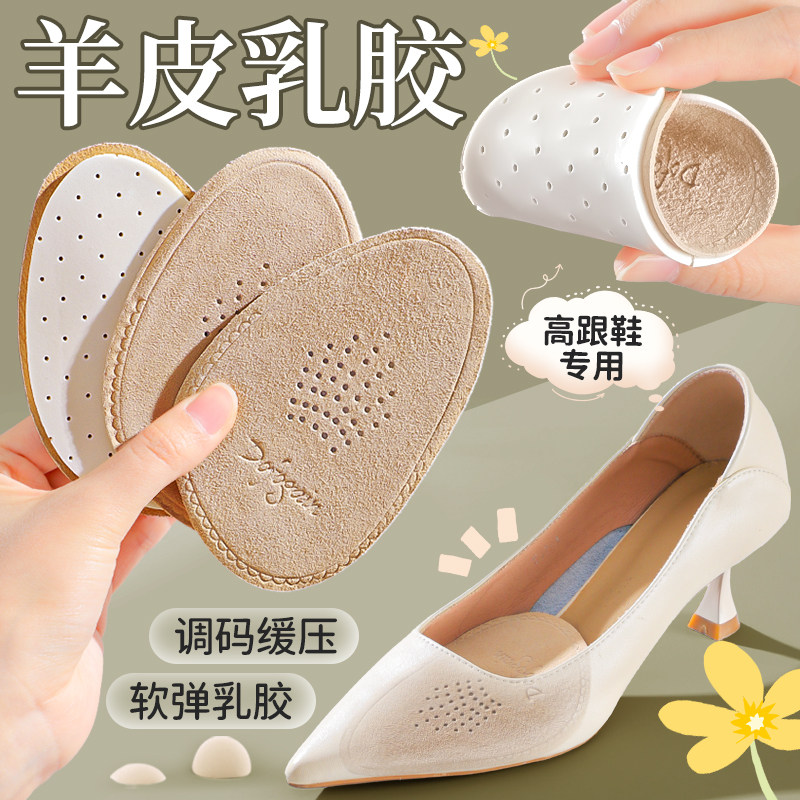 羊皮乳胶脚前掌垫女高跟鞋专用半码垫鞋大改小神器超软防痛不累脚,服饰配件/皮带/帽子/围巾,前掌垫,淘宝优惠券,粉丝福利购,淘宝优惠卷