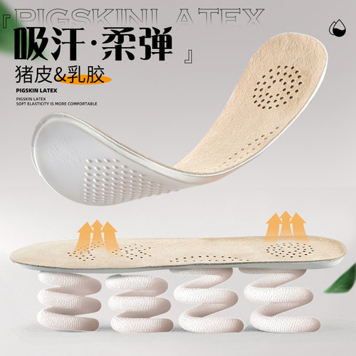 超软猪皮乳胶鞋垫男士运动减震