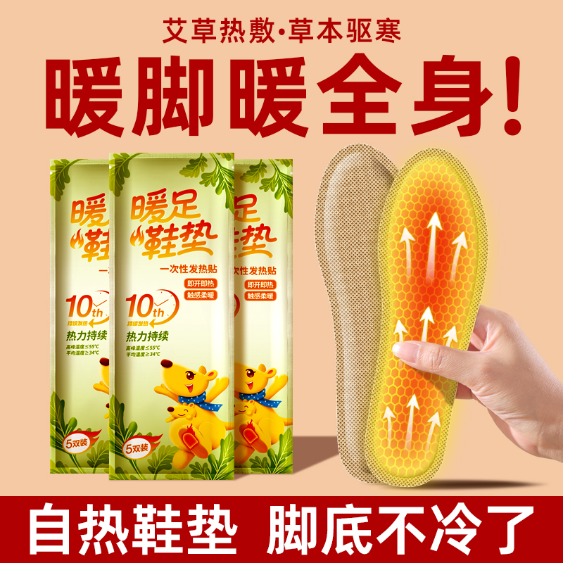 艾草发热鞋垫女自发热暖足贴暖脚