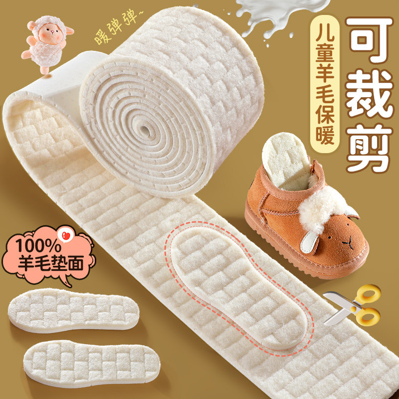 儿童可裁剪100%羊毛保暖鞋垫男女童宝宝小孩专用加绒加厚棉鞋垫冬,服饰配件/皮带/帽子/围巾,鞋垫,淘宝优惠券,粉丝福利购,淘宝优惠卷