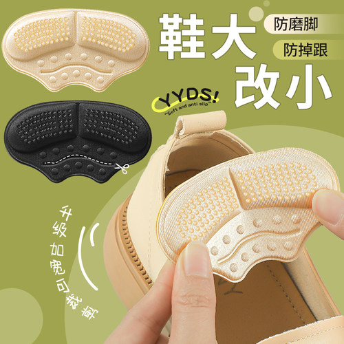 后跟贴防掉跟高跟鞋脚后跟防磨脚贴鞋大改小神器乐福鞋皮鞋半码垫