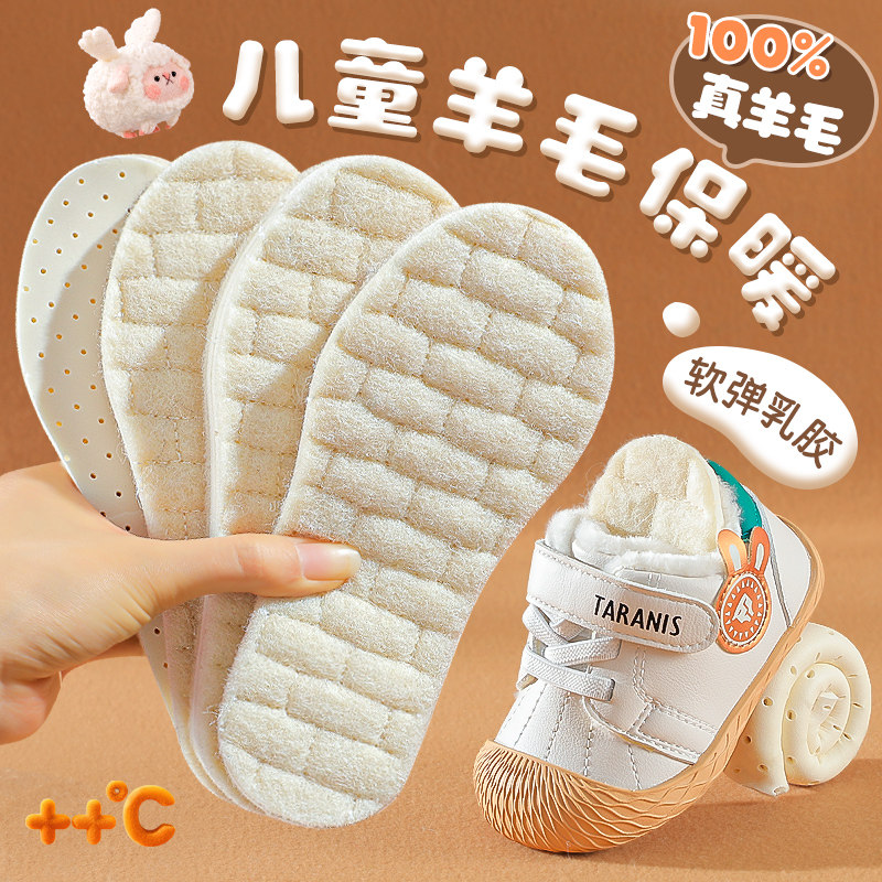 100%羊毛儿童乳胶保暖鞋垫男童女童宝宝小孩专用可裁剪棉鞋垫冬季