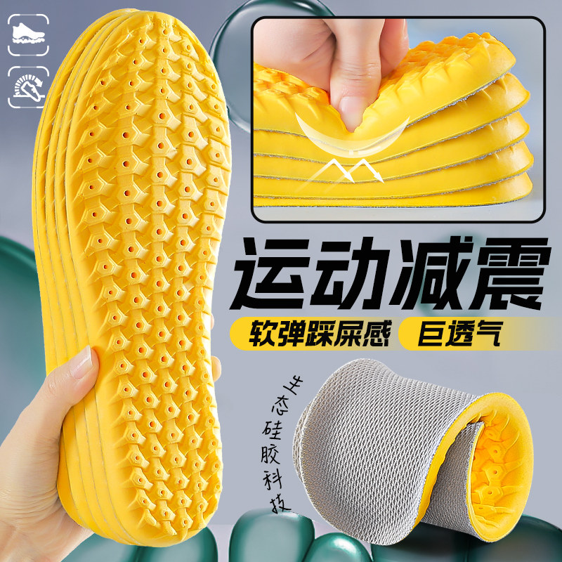 4D超软踩屎感运动鞋垫男士女汗防臭透气高弹减震防痛吸久站脚不累,服饰配件/皮带/帽子/围巾,鞋垫,淘宝优惠券,粉丝福利购,淘宝优惠卷