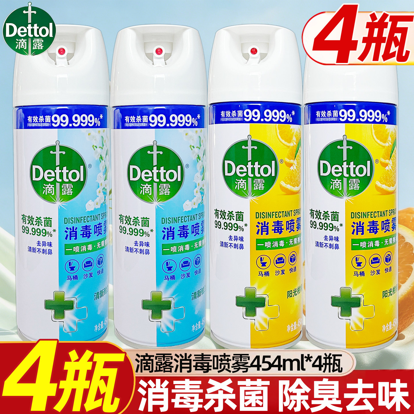 滴露消毒喷雾杀菌消毒马桶除臭鞋子除臭剂喷雾衣物去马桶异味正品