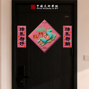 新款2026高端粉色原创厨房对联大门窗花磁吸异形创意长款