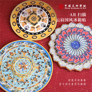 中国美术学院云肩国风AR冰箱贴可旋转金属博物馆文创装饰品艺术
