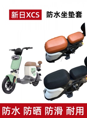 适用新日XCS电动车防晒坐垫TDT0690Z防水隔热电瓶车座套四季通用