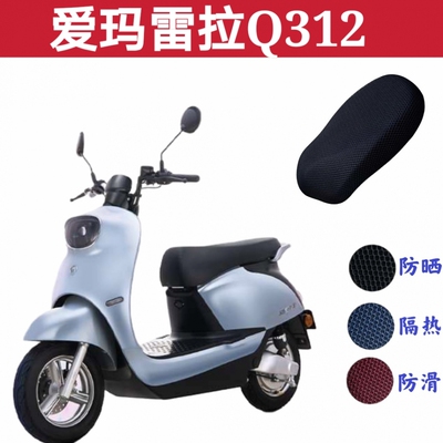 适用爱玛雷拉q312sqa-6020电动
