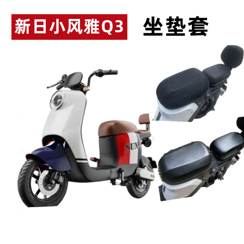 台铃GC6电动车四季座套防水防晒