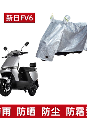适用新日FV6电动车车衣防晒防风雨XR1200DT-5E防尘水遮阳电瓶车罩