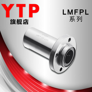 原装进口加长导向圆法兰LMFP13LUU 尺寸13*23*61 嵌入直线轴承