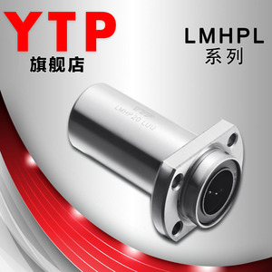 原装进口加长导向椭圆H法兰LMHP20LUU 尺寸：20*32*80直线轴承