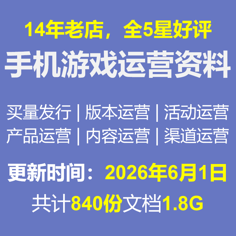 游戏运营框架游戏用户运营游戏活动社区版本运营课程游戏数据分析