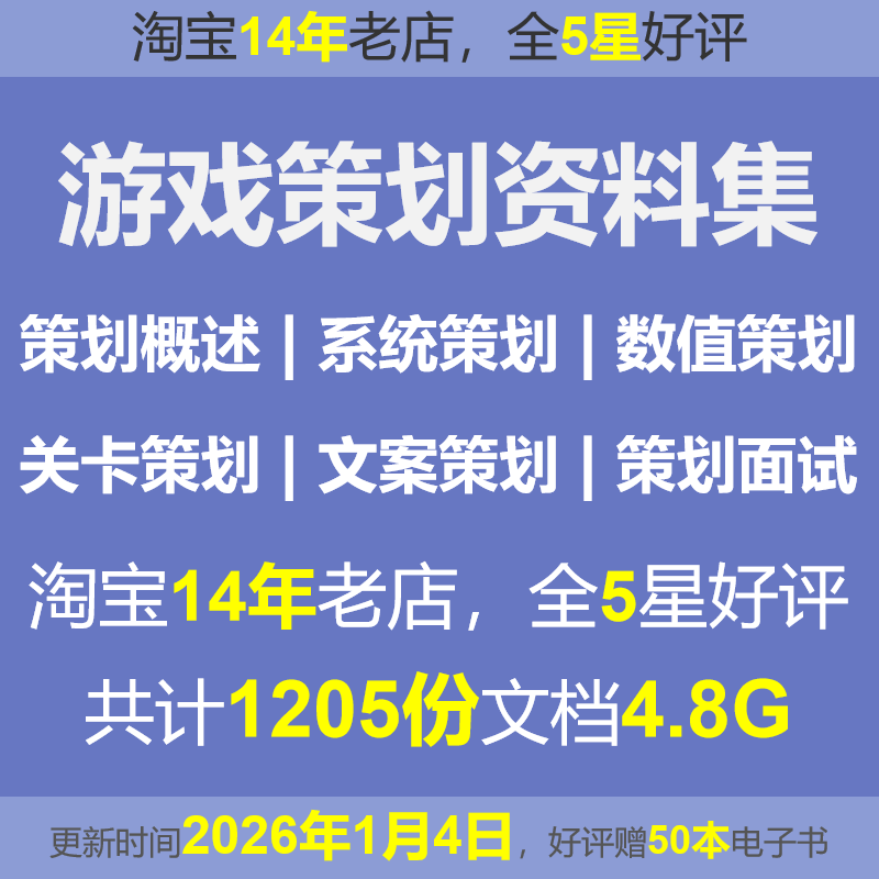 手机游戏文案策划游戏数值策划课程设计腾讯游戏关卡策划系统策划