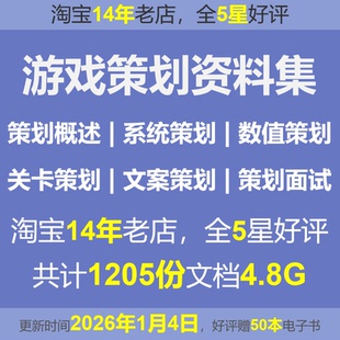 手机游戏文案策划游戏数值策划课程设计腾讯游戏关卡策划系统策划
