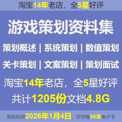 手机游戏文案策划游戏数值策划课程设计腾讯游戏关卡策划系统策划
