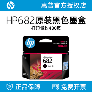 HP惠普原装682黑色墨盒彩色墨水盒适用2776 2777 2778 2779 2336 6478 6078 4176 4175打印机闪购