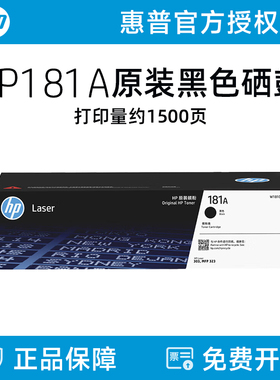 惠普原装181A黑色硒鼓W1810A碳粉盒适用303d dw 323dnw 323sdnw打印机W1810X大容量闪购