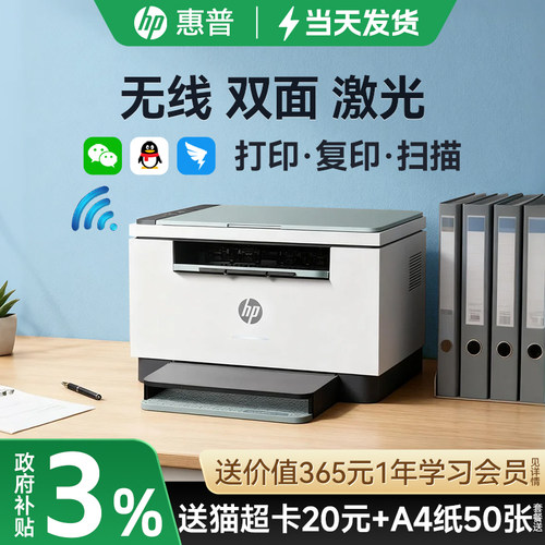 惠普无线黑白激光自动双面打印机