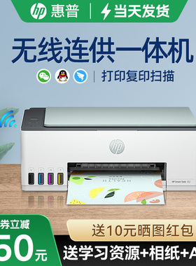 惠普Smart Tank 582墨仓式连供彩色家用小型打印复印扫描一体机喷墨手机无线wifi学生家庭作业a4照片583替588