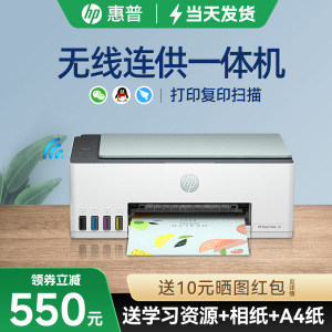 惠普Smart Tank 582墨仓式连供彩色家用小型打印复印扫描一体机喷墨手机无线wifi学生家庭作业a4照片583替588