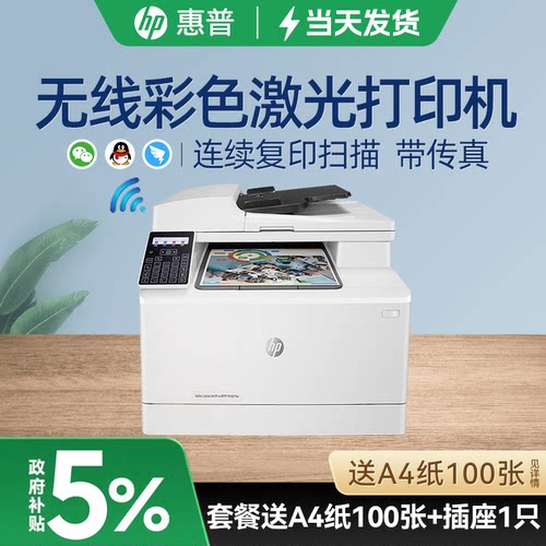 惠普彩色激光打印机复印扫描办公