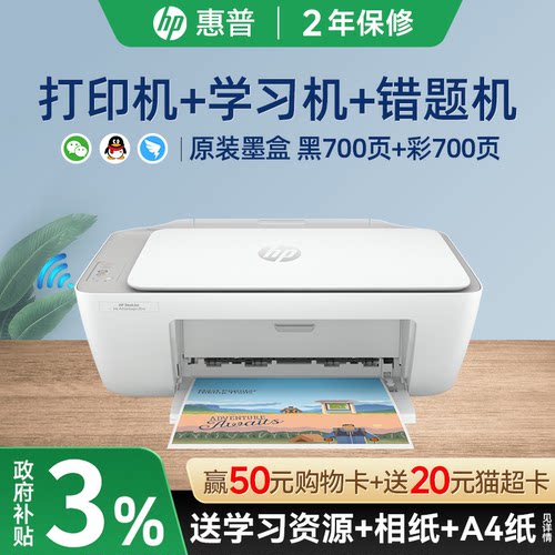 【政府补贴】惠普打印机家用小型