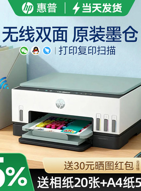 惠普tank672无线彩色墨仓式连供自动双面打印机一体机798复印扫描家用小型学生家庭作业可连手机办公专用755