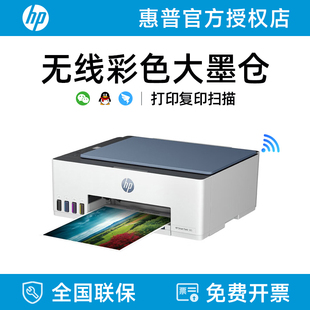 连供彩色家用小型打印复印扫描一体机喷墨手机无线wifi学生家庭作业a4照片闪购 585墨仓式 惠普Smart Tank